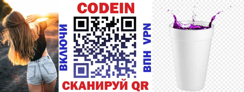 Кодеиновый сироп Lean напиток Lean (лин)  Купить  Северск 